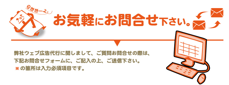 お気軽にお問合せ下さい